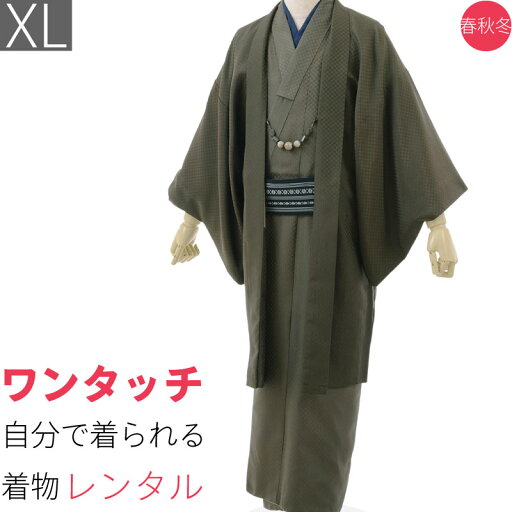 【レンタル】【着物 レンタル】「XLサイズ」緑・利休鼠・市松・御召風 CLUB H.L (春秋冬用/男物メンズ袷紬アンサンブル)【簡単/ワンタッチ/結婚式/七五三/和服/和装/貸衣装/貸衣裳/レンタル】 (8062) 【レンタル】【着物 レンタル】「XLサイズ」緑・利休鼠・市松・御召風 CLUB H.L (春秋冬用/男物メンズ袷紬アンサンブル)【簡単/ワンタッチ/結婚式/七五三/和服/和装/貸衣装/貸衣裳/レンタル】 (8062)