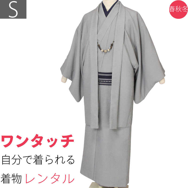 楽天市場 レンタル 着物 レンタル 男 七五三 父 パパ Sサイズ 白グレー 万筋 アンサンブル ちりめん 春秋冬用 男着物 メンズ 袷 和服 8075 レンタル着物 みやこもん Scmastologia Com Br