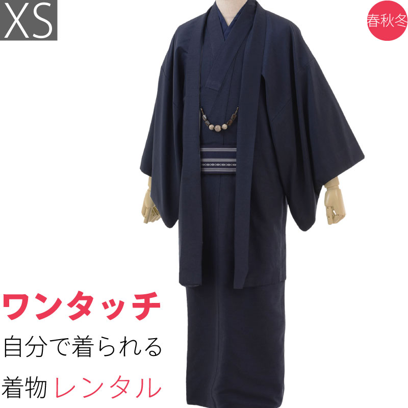 【レンタル】着物 レンタル メンズ 七五三 父「XSサイズ SS」濃紺(春秋冬用 袷) 男 着付け 簡単 ワンタッチ (8080)