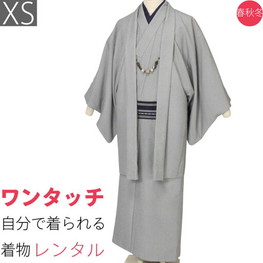 【レンタル】着物 レンタル 男 七五三 父 パパ「XSサイズ」白グレー・万筋・アンサンブル・ちりめん (春秋冬用/男着物 メンズ 袷) 和服 (8081) 【レンタル】着物 レンタル 男 七五三 父 パパ「XSサイズ」白グレー・万筋・アンサンブル・ちりめん (春秋冬用/男着物 メンズ 袷) 和服 (8081)
