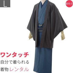 【レンタル】着物 レンタル「Lサイズ」紺色・グレー・紬 (春秋冬用／男性用 メンズ 袷) 和服 (8093)