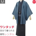【レンタル】着物 レンタル「Mサイズ」濃紺 格子柄・紺・紬 おしゃれ 柄物 (春秋冬用/男性用 メンズ 袷) 和服 和装 (8114)