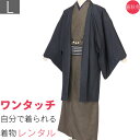【レンタル】着物 レンタル「Lサイズ」茶市松・濃紺市松・紬 (春秋冬用/男性用 メンズ 袷) 和服 (8127)