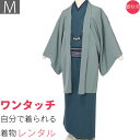 【レンタル】着物 レンタル 男「Mサイズ」緑・薄緑・紬 (春秋冬用/男着物 メンズ 袷) 和服 (8162)