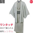 【レンタル】着物 七五三 レンタル 父「Sサイズ」利休茶・薄グレー 紬 (春秋冬用/男着物 メンズ 袷) 和服 (8165)