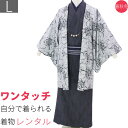 【レンタル】着物 レンタル 男「Lサイズ」濃グレー・裂取/ポロック風花文 (春秋冬用/男着物 メンズ 袷) 和服 (8183)