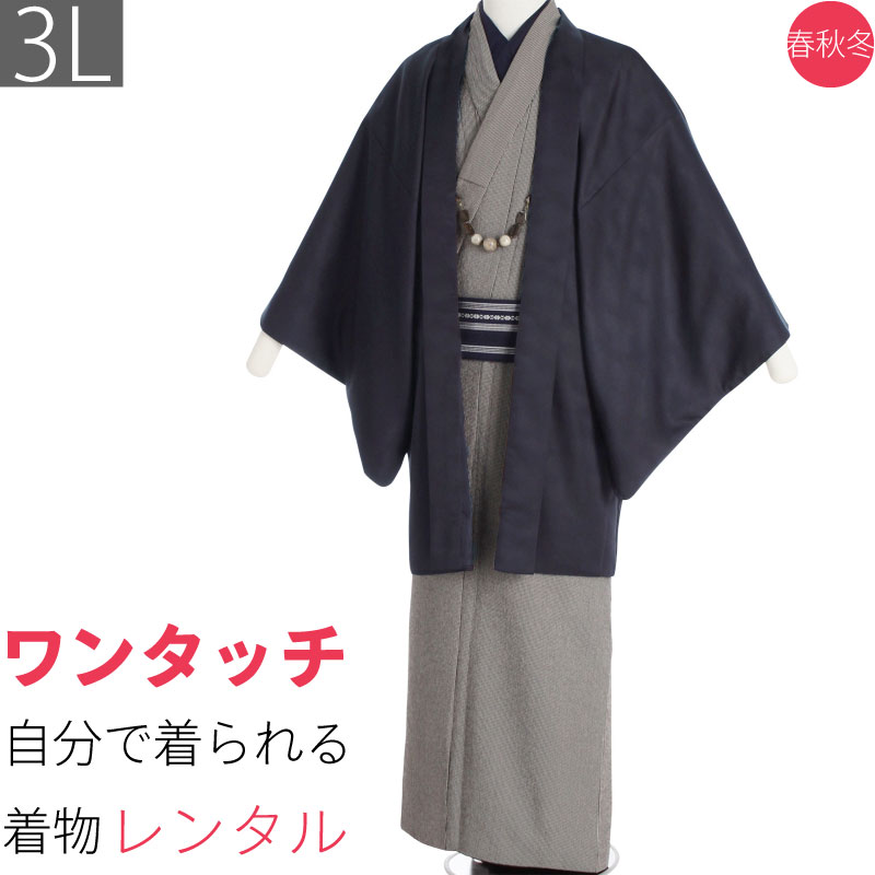 【レンタル】シルック 着物 レンタル 男 メンズ「3Lサイズ」高級 グレー/濃紫 万筋 (春秋冬用/袷) 和服 お茶会 七五三 パーティー (8215)