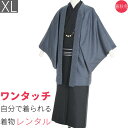 【レンタル】着物 レンタル 男 メンズ「XLサイズ」紺 立縞 格子 (春秋冬用/袷) 父 七五三 撮影 和服 (8262)