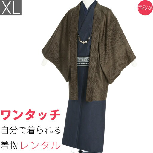 【レンタル】着物 レンタル 男 メンズ「XLサイズ」濃紺ぼかし・茶 ワニ革 (春秋冬用/袷) 七五三 撮影 衣装 (8270) 【レンタル】着物 レンタル 男 メンズ「XLサイズ」濃紺ぼかし・茶 ワニ革 (春秋冬用/袷) 七五三 撮影 衣装 (8270)
