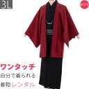 【レンタル】着物 レンタル 男 メンズ「3Lサイズ」黒 赤 (春秋冬用/袷) トール 撮影 舞台 落語 衣装 七五三 父 (8288)