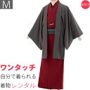 【レンタル】着物 レンタル 男 メンズ「Mサイズ」赤 モスグレー (春秋冬用/袷) 撮影 舞台 落語 衣装 七五三 父 (8296)