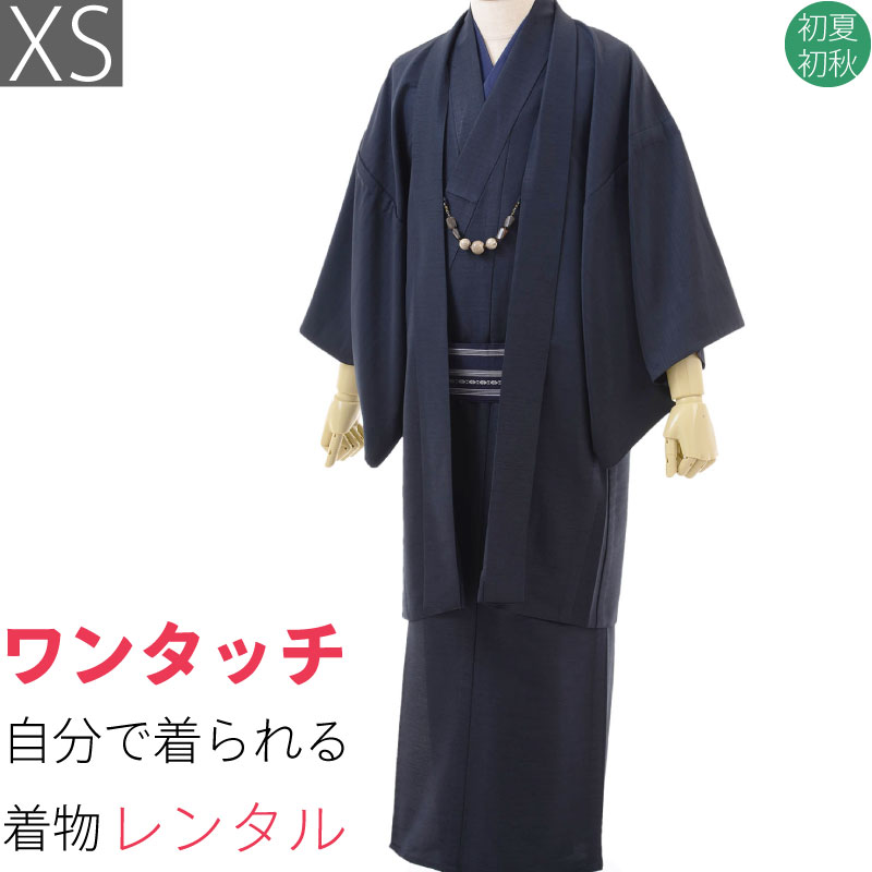【レンタル】宅配レンタル着物セット「XSサイズ(SSサイズ)」濃紺(初夏・初秋用/男物メンズ単衣紬アンサンブル) (8300)