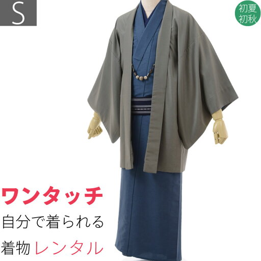 【レンタル】宅配レンタル着物セット「Sサイズ」紺・グレー(初夏・初秋用/男物メンズ単衣紬) (8309) 【レンタル】宅配レンタル着物セット「Sサイズ」紺・グレー(初夏・初秋用/男物メンズ単衣紬) (8309)