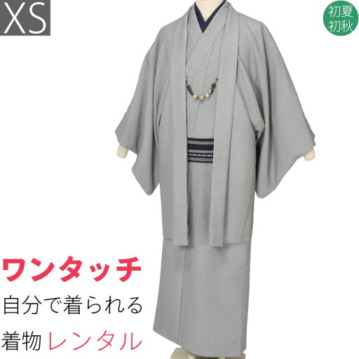 【レンタル】着物 レンタル 男 メンズ「XSサイズ」白グレー・万筋・アンサンブル・ちりめん (初夏・初秋用/ひとえ 単衣) 和服 (8320) 【レンタル】着物 レンタル 男 メンズ「XSサイズ」白グレー・万筋・アンサンブル・ちりめん (初夏・初秋用/ひとえ 単衣) 和服 (8320)