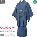 【レンタル】着物 レンタル 男 メンズ「3Lサイズ」紺・アンサンブル・紬 (初夏・初秋用/単衣) 和服 (8335)