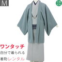 【レンタル】着物 レンタル 男 メンズ「Mサイズ」薄緑・薄グレー紬 (初夏初秋用／単衣) 和服 (8356)