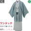 【レンタル】着物 レンタル 男 メンズ「XLサイズ」薄緑・薄グレー紬 (初夏初秋用／単衣) 和服 (8358)