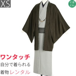 【レンタル】シルック 単衣 着物 レンタル 男 メンズ「XSサイズ」グレー 角通し 墨色 (初夏初秋用／ひとえ) お茶会 パーティー (8360)