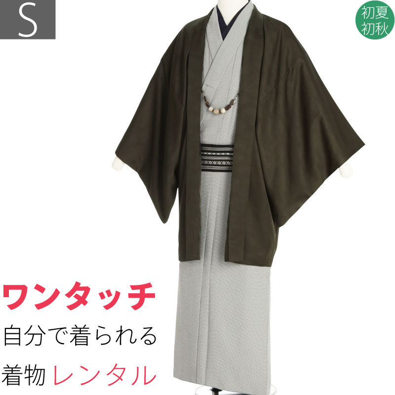 【レンタル】シルック 単衣 着物 レンタル 男 メンズ「Sサイズ」グレー 角通し 墨色 (初夏初秋用/ひとえ) お茶会 パーティー (8361)