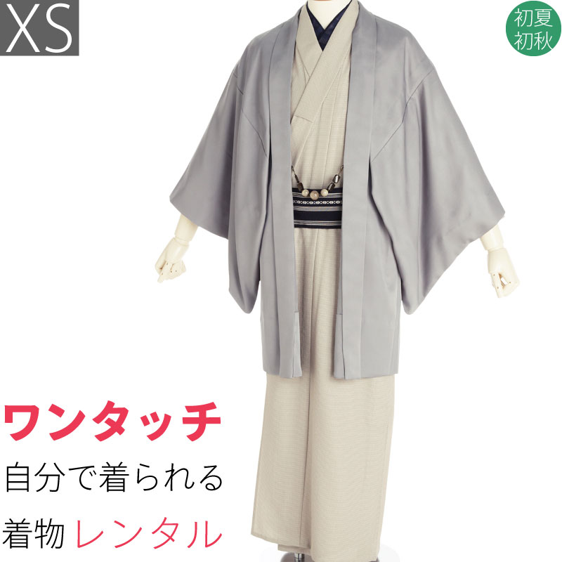 【レンタル】シルック 単衣 着物 レンタル 男 メンズ「XSサイズ」薄ベージュ 角通し 薄グレー (初夏初秋用/ひとえ) お茶会 パーティー (8370)