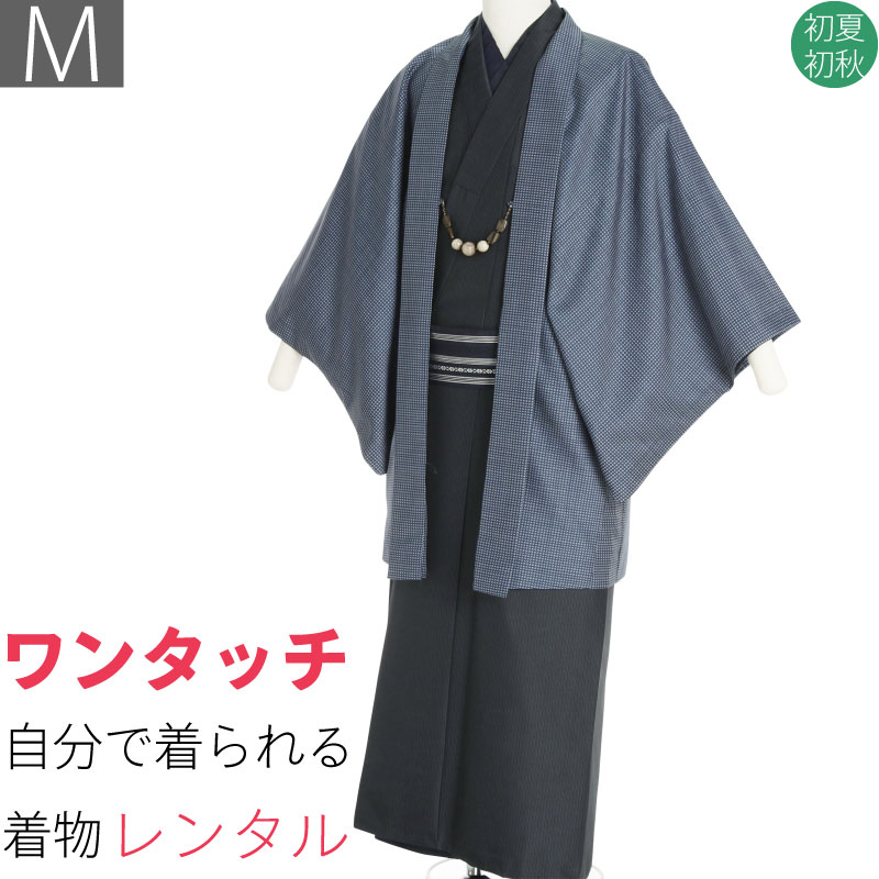 【レンタル】単衣 着物 レンタル 男 メンズ「Mサイズ」紺 立縞 格子 (初夏初秋用/ひとえ) 撮影 和服 (8389)