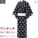 【レンタル】浴衣 レンタル「Lサイズ」黒 絣市松(男 メンズ)ワンタッチ 簡単 着付け ゆかた フルセット (9014)