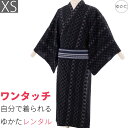 【レンタル】【浴衣 レンタル】宅配レンタル浴衣セット(男物ゆかた)「XSサイズ」R. Kikuchi(夏用／男性用メンズ) (9052)