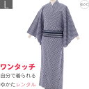 【レンタル】浴衣 レンタル「Lサイズ」紺・竹菱格子 (男 メンズ)ワンタッチ 簡単 着付け ゆかた フルセット (9065)