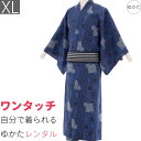【レンタル】浴衣 レンタル「XLサイズ」紺・団十郎 (男 メンズ)ワンタッチ 簡単 着付け ゆかた フルセット (9072)