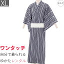 【レンタル】【浴衣 レンタル】ゆかたレンタル/浴衣セットレンタル(男性 メンズ)〔浴衣 レンタル〕「XLサイズ」紺・吉原つなぎ 〔レンタル商品〕〔浴衣レンタル〕〔レンタルゆかた〕〔ゆかた〕〔浴衣〕〔ユカタ〕 (9079)