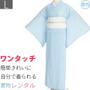 【レンタル】夏物 レンタル 絽「Lサイズ」水色 鮫小紋 シルック 高級 色無地 夏用 レディース 薄物 ワンタッチ (4043a)