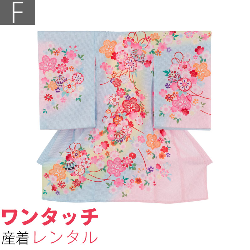 【レンタル】産着 レンタル ワンタッチ 女の子「Fサイズ」水色 疋田 桜尽くし 手毬...