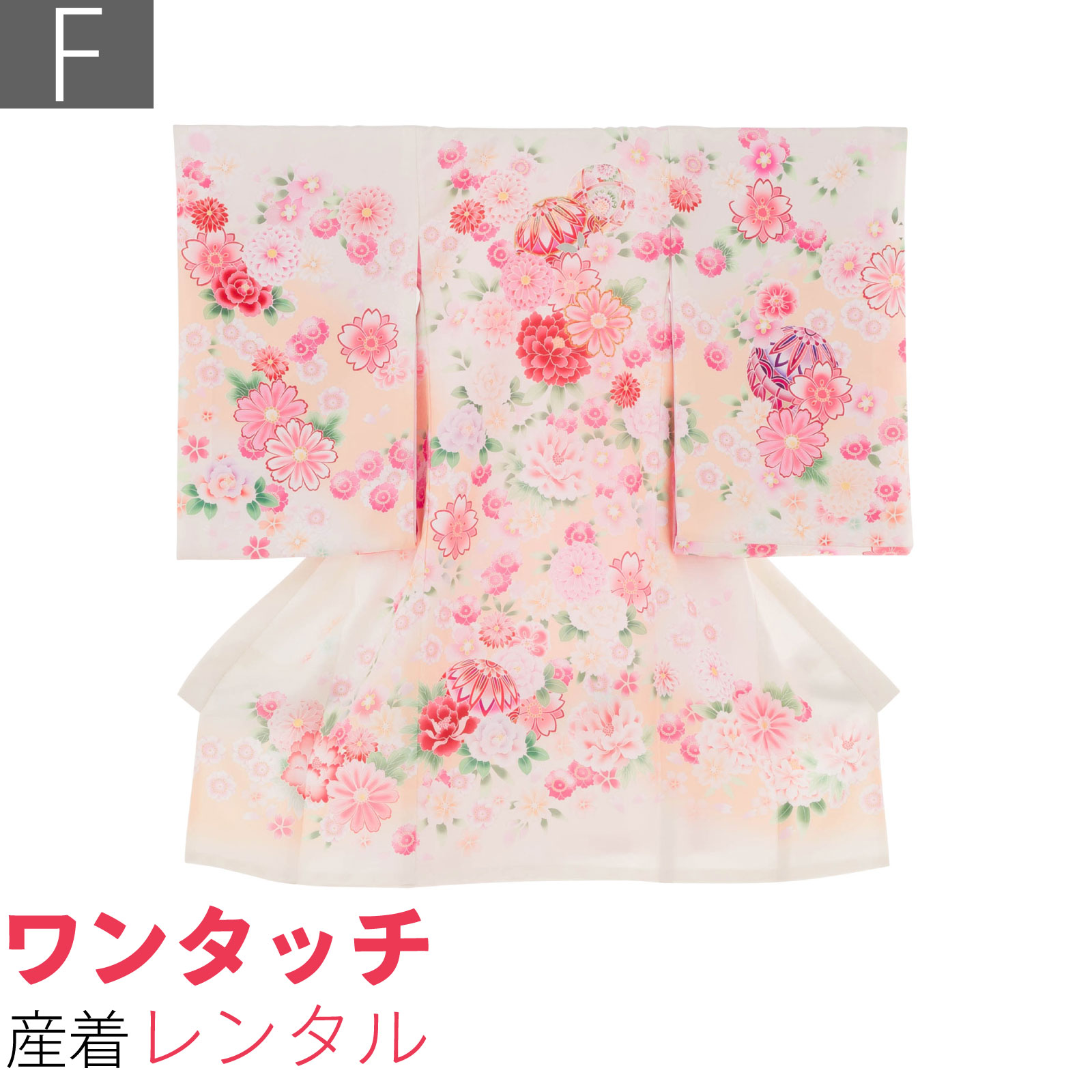 淡いクリーム地から橙色にぼかした生地に手毬と桜、牡丹の花を染めました。お子様の健やかな成長を願って仕立てました。ワンタッチ式産着。箱から出せば、すぐ使える状態でお届けします。水洗いクリーニング済み。検針後に出荷。初宮参り、百日祝い、お食い初めのお祝いに。育児に忙しいお母さんにおススメ。お客様の身長が、適応身長であることをお確かめくださいその際、ご体型に合った欄でご確認ください。標準体型の方　[A体] 適応身長フリーサイズサイズについての詳細はこちらサイズF身丈98cm裄48cm色白種類産着女児 ／ 産着素材ポリエステルフォーマル度＊＊＊＊延長料金(1日延長につき)1000円／日海外利用割引について >予約状況サイズ違いは下記からお選びください　1日ご利用の産着レンタルプラン(ご利用2日前にお届け、ご利用翌日返却)です。着物、長じゅばん、よだれ掛け、帽子、おまもり一式セットでお届けします。1日に付き1,000円(税込)で延長可能です。年末年始お正月期間は追加料金がかかります。お申し出なく返却が遅れた場合は延滞料として1日当たり別途2,000円(税込)ご請求しますので予めご承知願います。