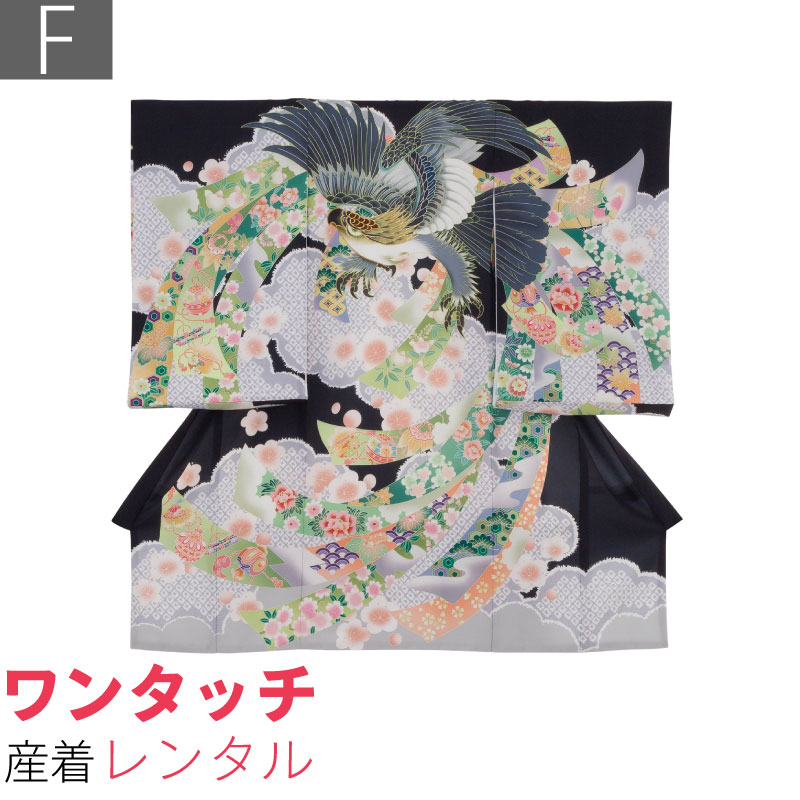 Rakuten - 【レンタル】産着 レンタル ワンタッチ 男の子「Fサイズ」黒色 鷹 のし 雲取大疋田 梅散らし お宮参り 百日祝い お食い初め 初着 簡単 着付け 50/60サイズ (w512)
