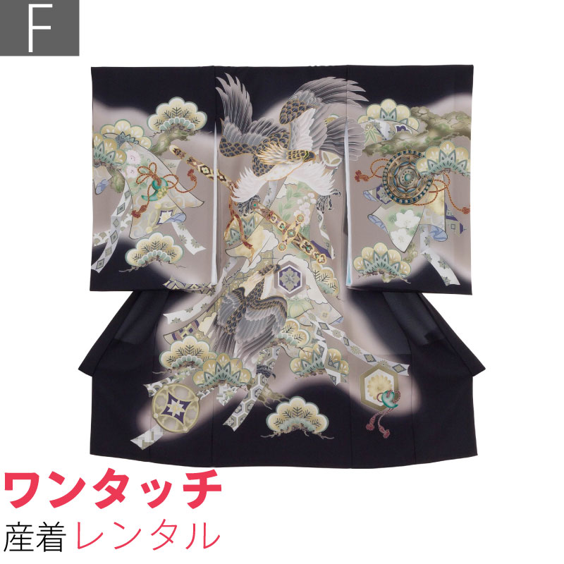 Rakuten - 【レンタル】産着 レンタル ワンタッチ 男の子「Fサイズ」黒色 二羽の鷹 三種の神器 松文 お宮参り 百日祝い お食い初め 初着 簡単 着付け 50/60サイズ (w513)