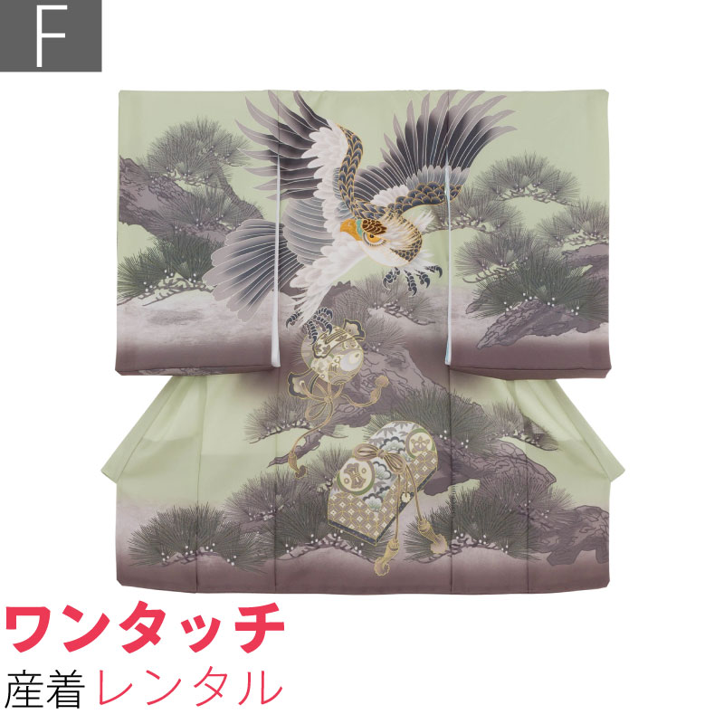 Rakuten - 【レンタル】産着 レンタル ワンタッチ 男の子「Fサイズ」若苗色 薄緑 鷹 文箱 松文 ふすま絵風 お宮参り 百日祝い お食い初め 初着 簡単 着付け 50/60サイズ (w514)