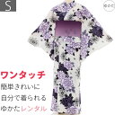【レンタル】浴衣 レンタル 「Sサイズ」 NICOLE 白・バラ・ゴシック 着付け 簡単 ワンタッチ (5001)
