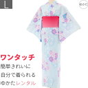 【レンタル】浴衣 レンタル セット Lサイズ レディース 水色桜 ワンタッチ 着付け 簡単 (5096)