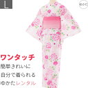 【レンタル】浴衣 レンタル セット Lサイズ レディース ピンク バラ ワンタッチ 着付け 簡単 (5107)