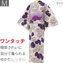 【レンタル】浴衣 レンタル セット Mサイズ レディース オフホワイト 朝顔の葉 ワンタッチ 着付け 簡単 (5148)