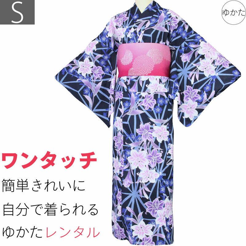 【レンタル】浴衣 レンタル/浴衣 セット 「Sサイズ」紺 紫ユリ 麻葉 (5218)