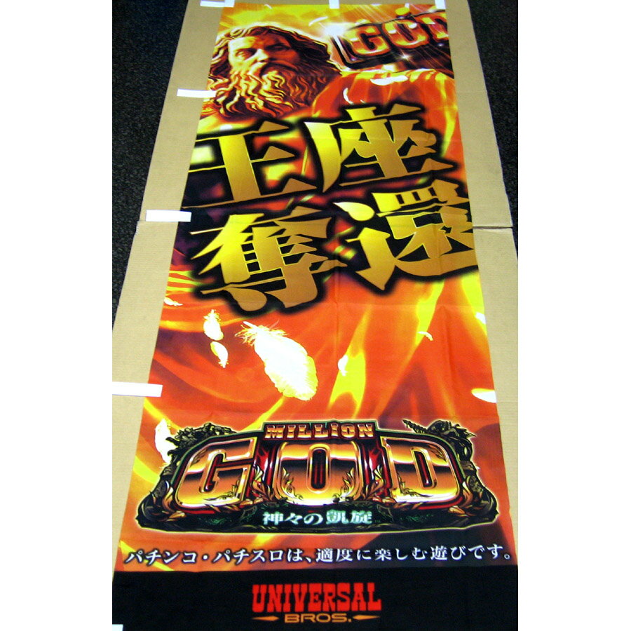 楽天市場】ミリオンゴッド神々の凱旋の通販 楽天市場】ミリオンゴッド神々の凱旋の通販