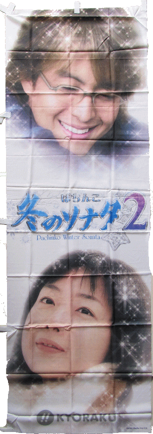 楽天市場】冬のソナタ（ホビー）の通販