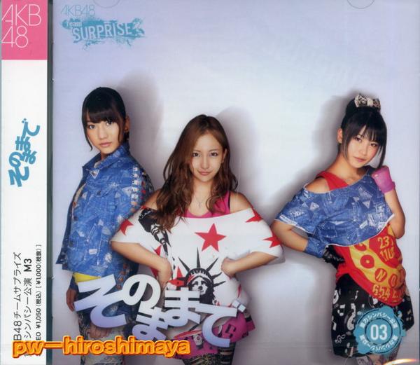 AKB48 重力シンパシー第3弾CD+DVD〜そのままで〜ホール限定品