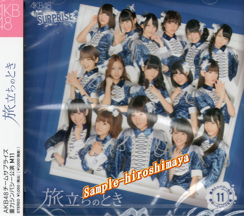 AKB48 重力シンパシー第11弾CD+DVD〜旅立ちのとき〜ホール限定品