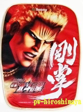 楽天市場】北斗の拳 剛掌の通販 楽天市場】北斗の拳 剛掌の通販