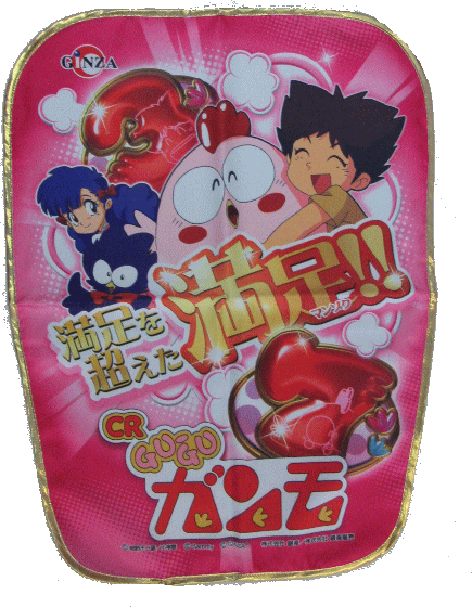 Rakuten - 【パチキャラ】 いすカバー GUーGU ガンモ 新品