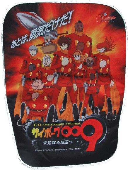 【パチキャラ】 いすカバー サイボーグ009 新品