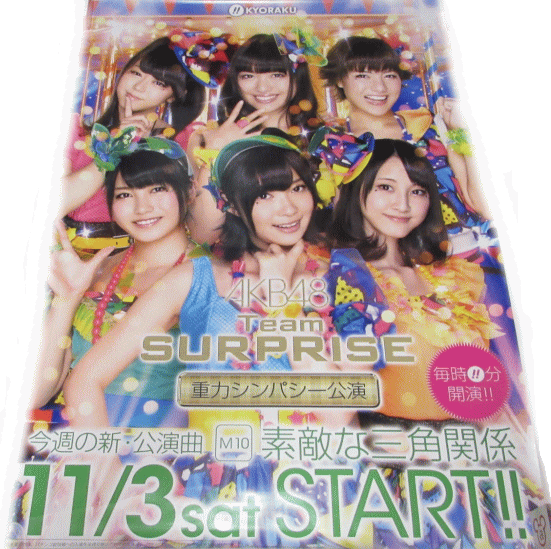【パチキャラ】 店頭ポスター AKB48 素敵な三角関係 新品