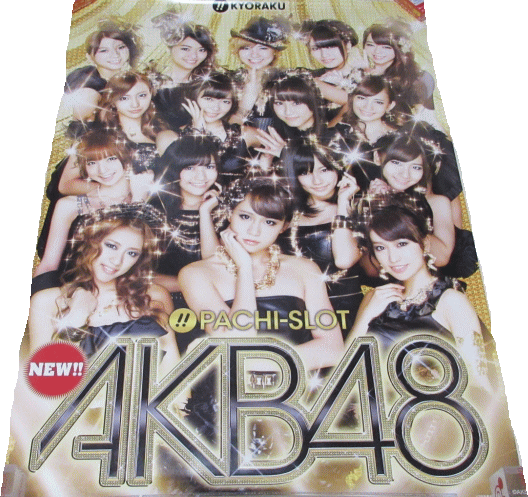 【パチキャラ】 店頭ポスター パチスロ AKB48 NEW!! 新品